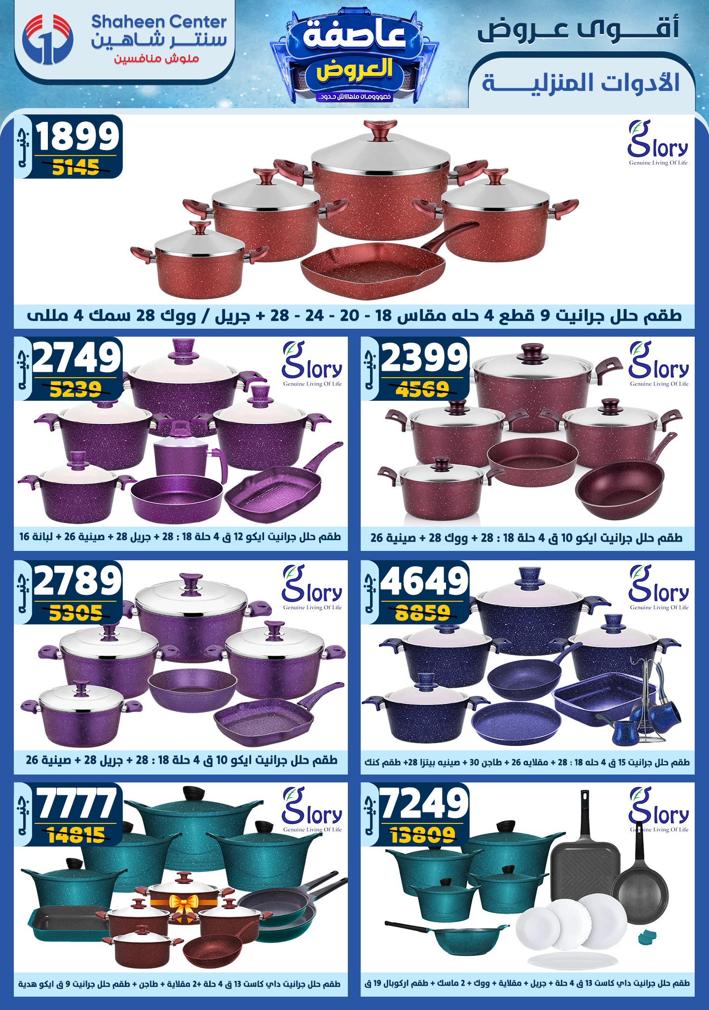 shaheen-center offers from 16jan to 22jan 2025 عروض سنتر شاهين من 16 يناير حتى 22 يناير 2025 صفحة رقم 55